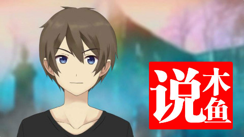 【木鱼说】一个眼镜少女的初恋故事,男女孩子王加点相同吗?